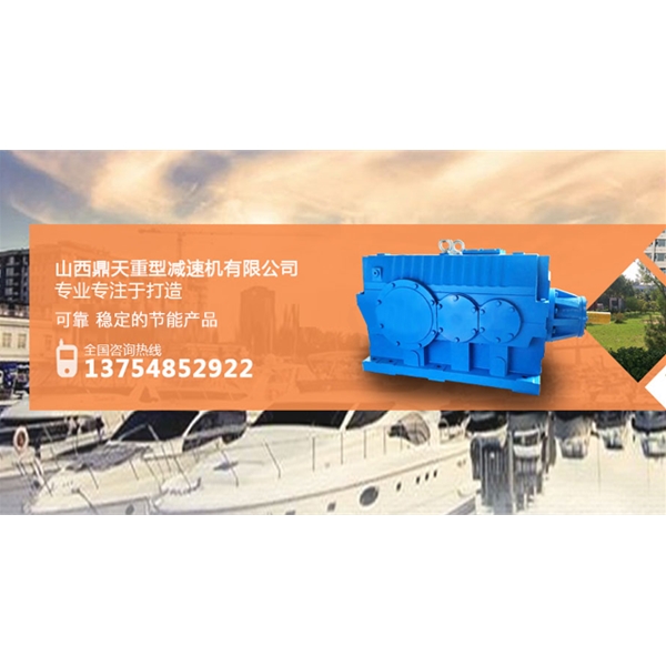 山西鼎天如何做好異型減速機(jī)保養(yǎng)